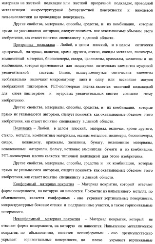 Система воспроизведения изображения и микрооптическая система безопасности (патент 2478998)