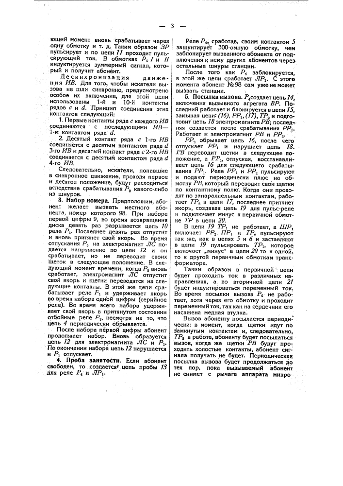 Соединительная линия для связи телефонных станций шаговой системы с телефонными станциями системы ц.б. (патент 45958)
