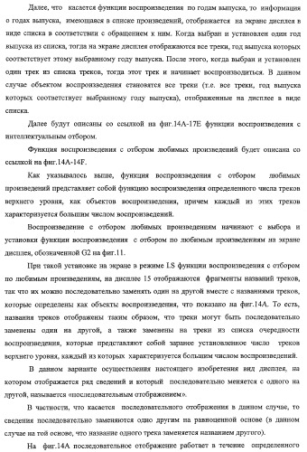 Устройство записи/воспроизведения и относящийся к нему способ управления отображаемыми на дисплее данными (патент 2347285)