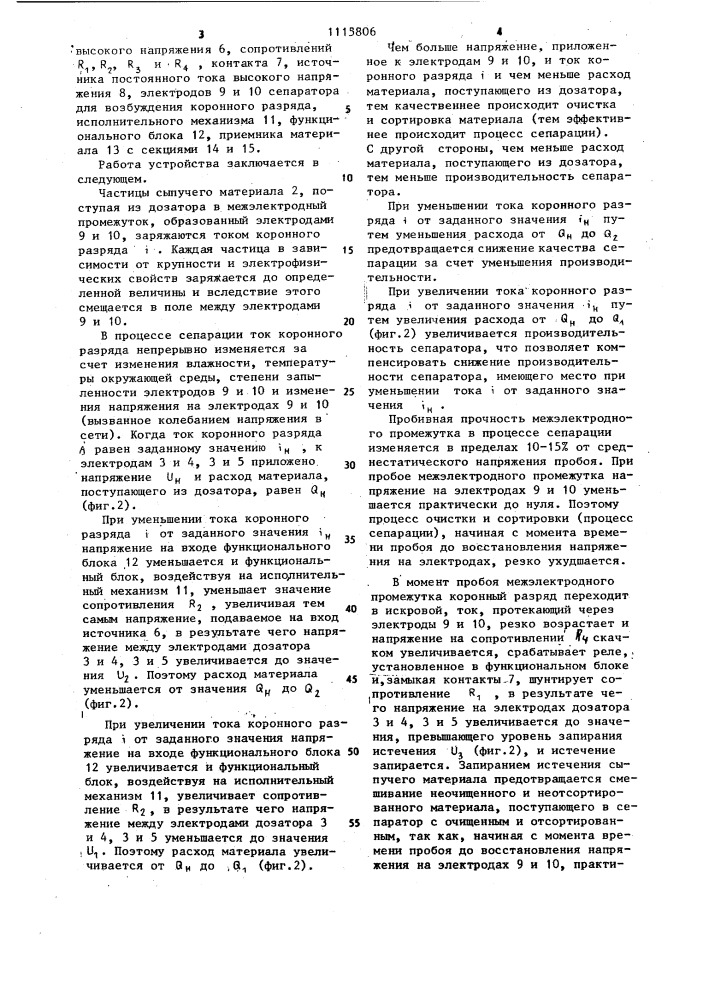 Способ управления дозатором электрического электродного сепаратора (патент 1115806)