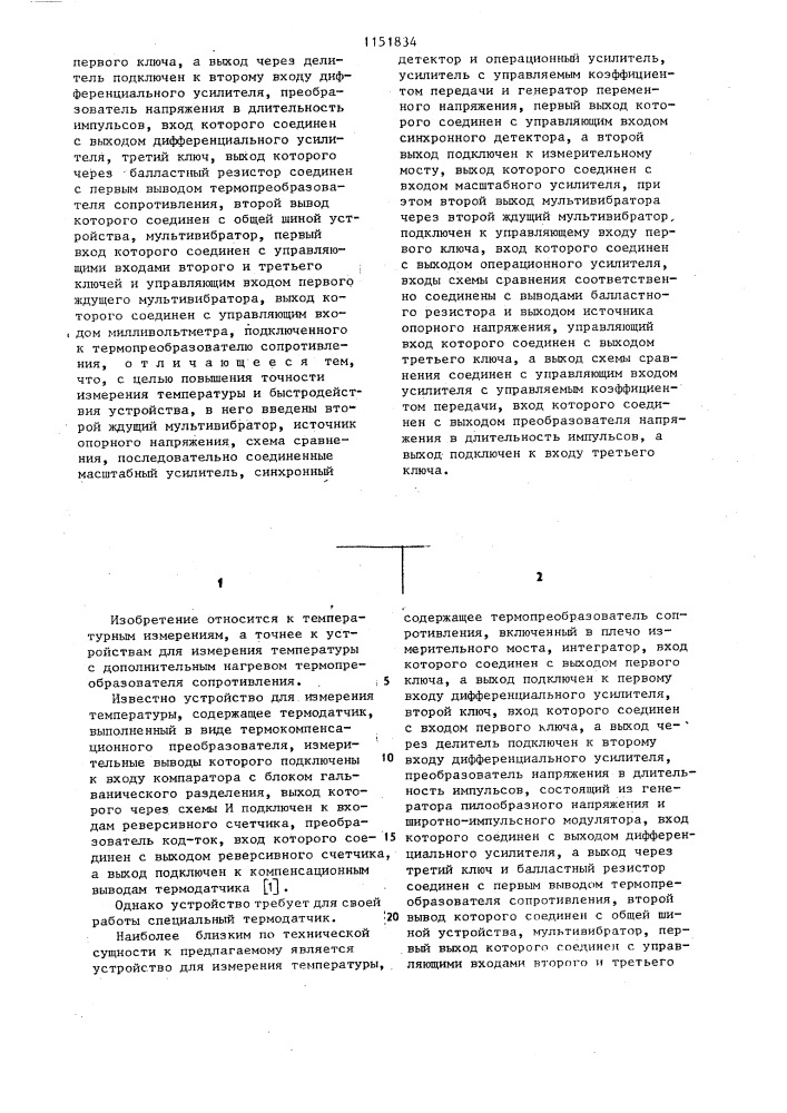 Устройство для измерения температуры (его варианты) (патент 1151834)