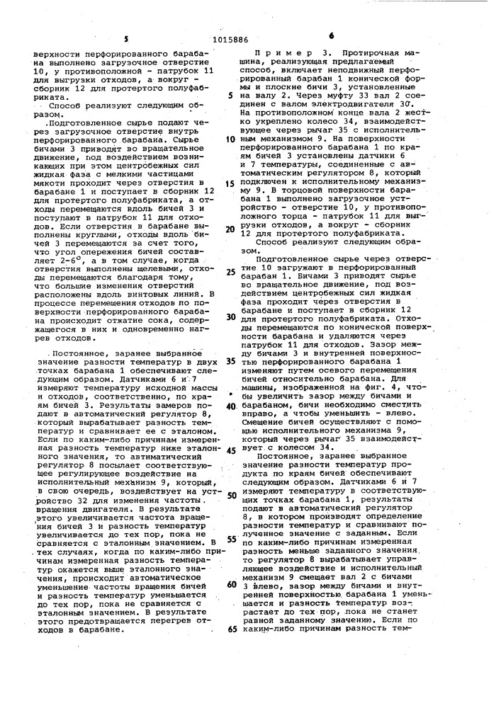 Способ протирания растительного сырья (патент 1015886)