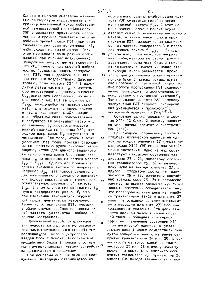 Пьезополупроводниковый стабилизатор постоянного напряжения (патент 926636)