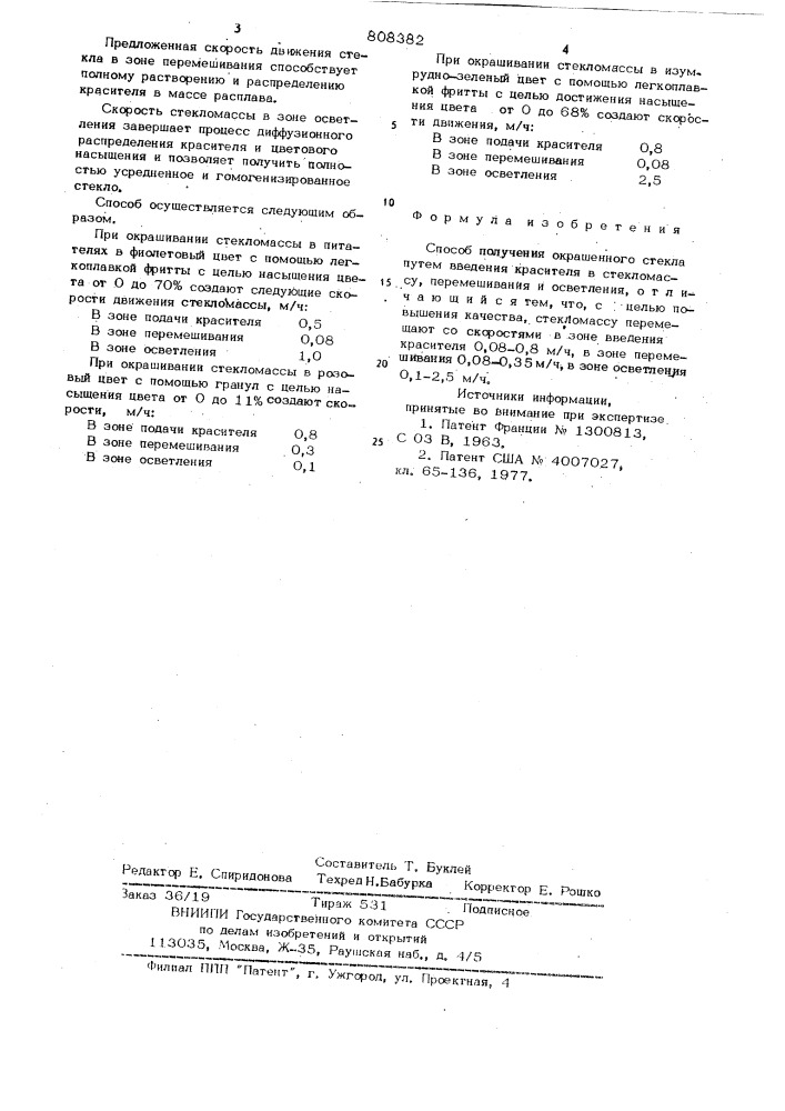 Способ получения окрашенногостекла (патент 808382)