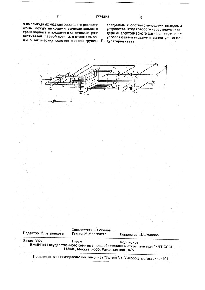 Оптическое вычислительное устройство (патент 1774324)