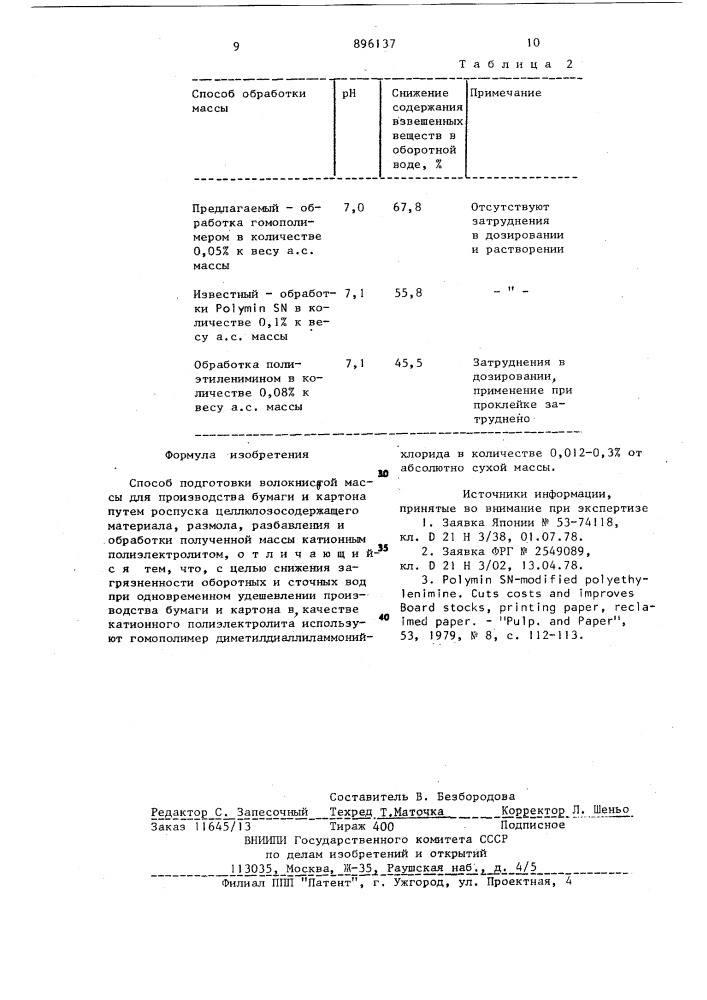 Способ подготовки волокнистой массы для производства бумаги и картона (патент 896137)