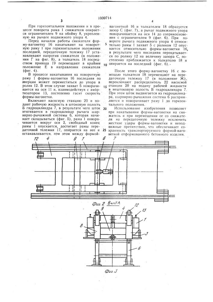 Снижатель (патент 1039714)