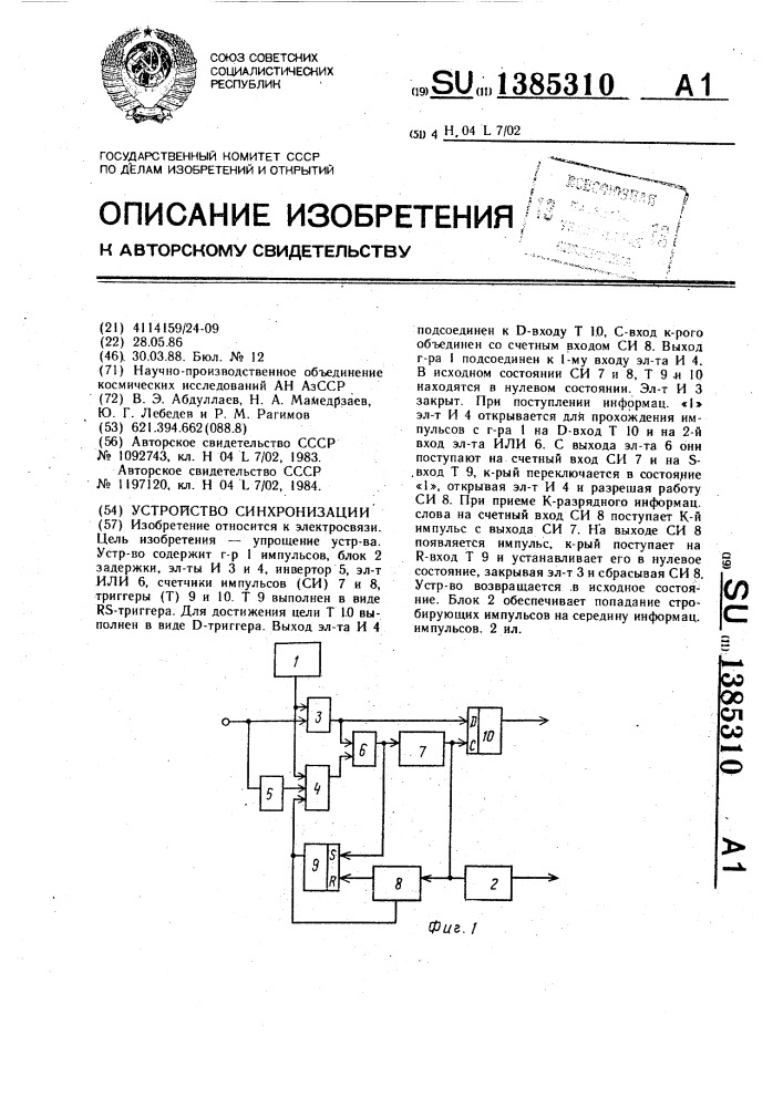 Устройство синхронизации (патент 1385310)