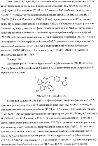 Замещенные пирролидин-2-карбоксамиды (патент 2506257)