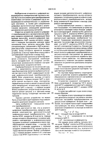 Аналого-цифровой преобразователь с автоматической настройкой на диапазон входного сигнала (патент 2001518)