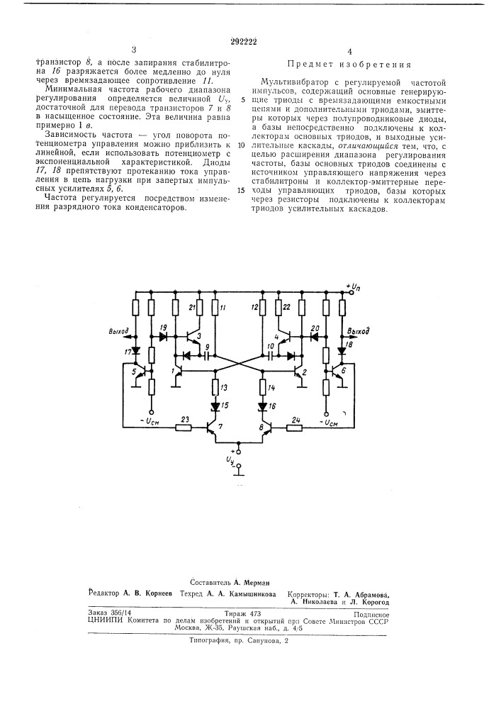 Мультивибратор с регулируемой частотой (патент 292222)
