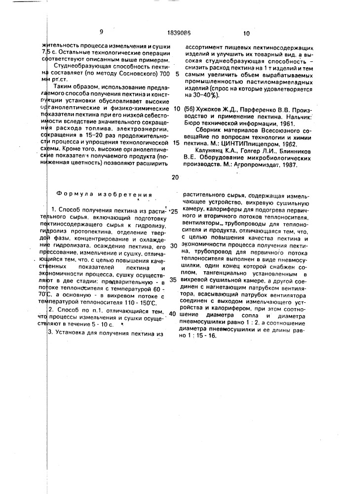 Способ получения пектина из растительного сырья и установка для его осуществления (патент 1839086)