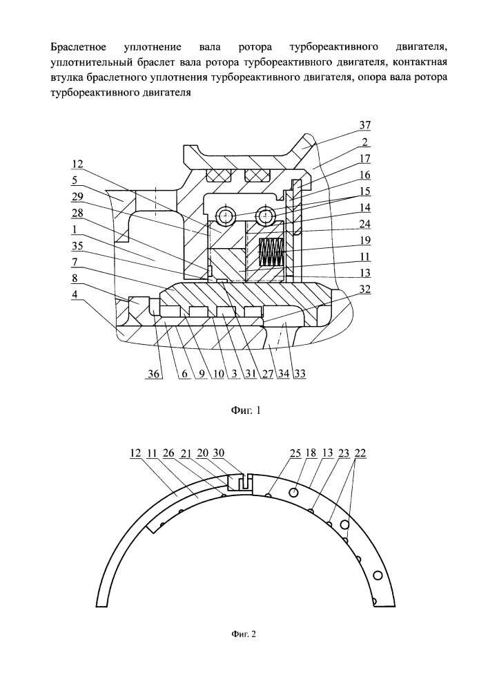 Браслетное уплотнение вала ротора турбореактивного двигателя, уплотнительный браслет вала ротора турбореактивного двигателя, контактная втулка браслетного уплотнения турбореактивного двигателя, опора вала ротора турбореактивного двигателя (патент 2603387)