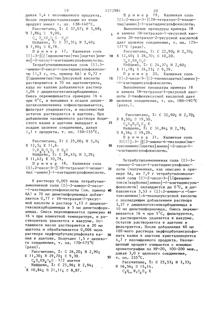 Способ получения @ -лактамов (его варианты) (патент 1272981)