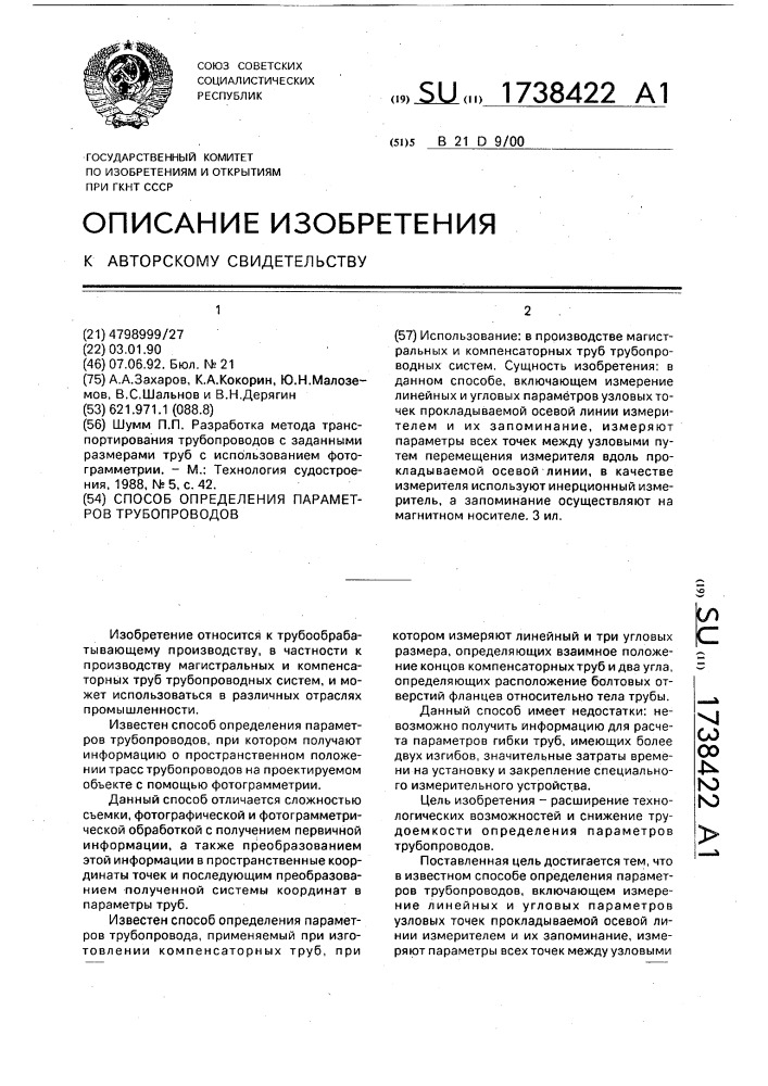 Способ определения параметров трубопроводов (патент 1738422)