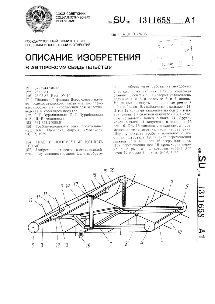 Грабли поперечные конвейерные (патент 1311658)
