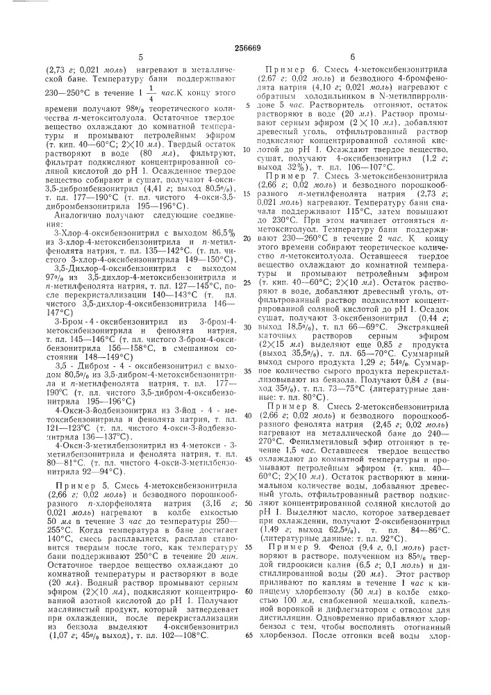 Способ получения оксибензонитрилов (патент 256669)