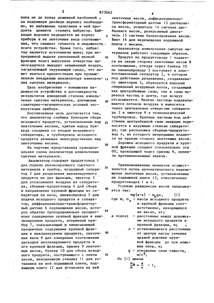 Анализатор измельчения сыпучих материалов (патент 873042)