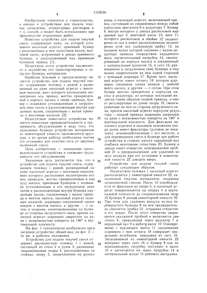 Устройство для подачи текучей смеси (патент 1153030)