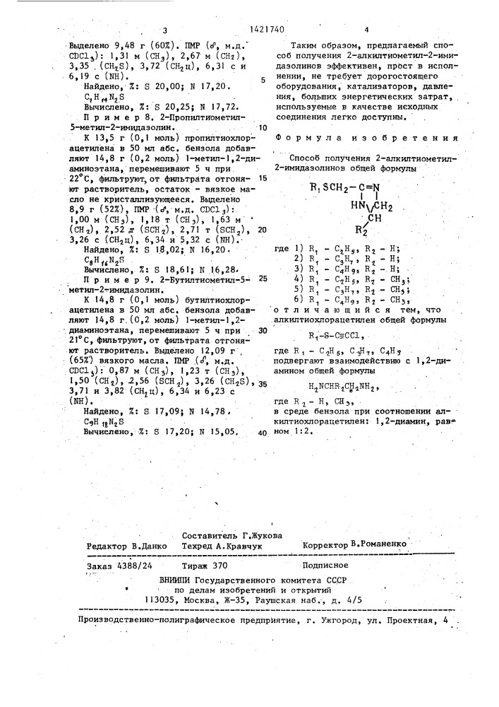 Способ получения 2-алкилтиометил-2-имидазолинов (патент 1421740)