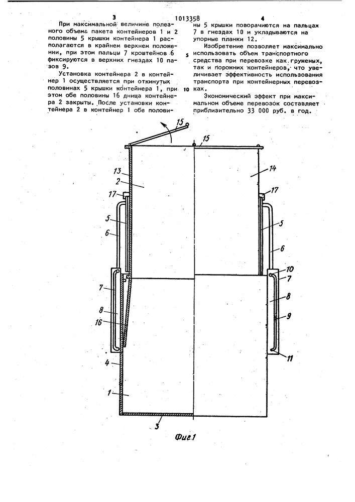 Пакет контейнеров (патент 1013358)