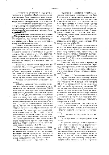 Способ стерилизации и дезинфекции медицинского оборудования (патент 2000811)