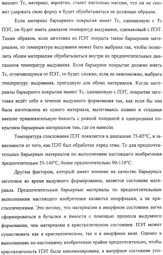Тонкослойное изделие, тонкослойное изделие в виде заготовки или емкости из полиэфирной пластмассы с барьерным покрытием (патент 2312798)