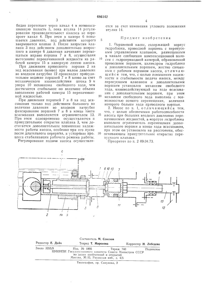 Поршневой насос (патент 486142)