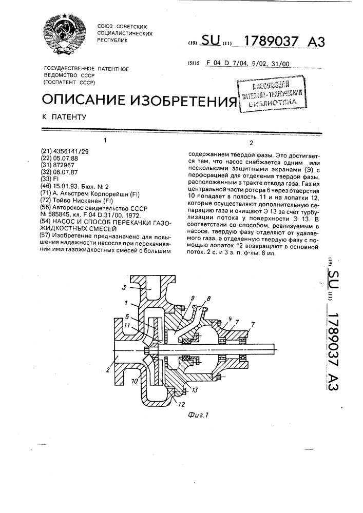 Насос и способ перекачки газожидкостных смесей (патент 1789037)