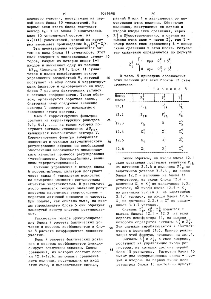 Устройство автоматического регулирования частоты и перетоков активной мощности в энергосистеме (патент 1089698)