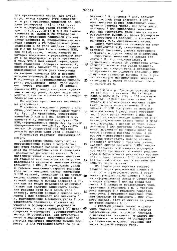 Устройство для выделения максимального из чисел (патент 763889)