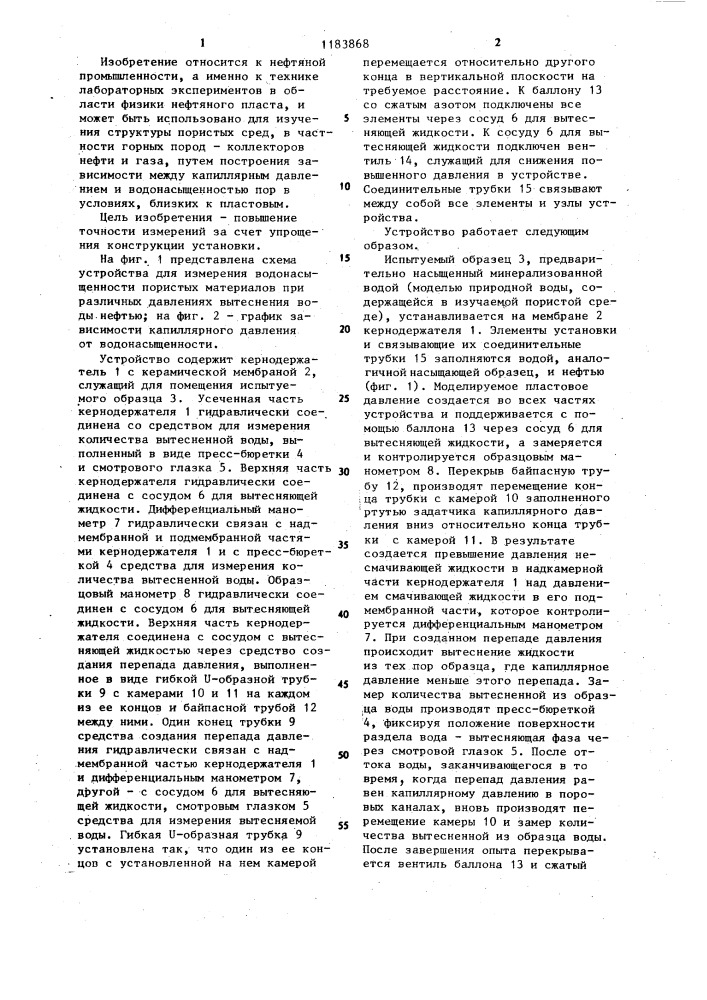 Устройство для измерения водонасыщенности пористых материалов (патент 1183868)