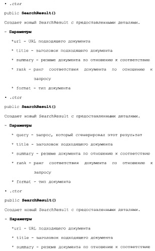 Прикладной программный интерфейс для извлечения и поиска текста (патент 2412476)