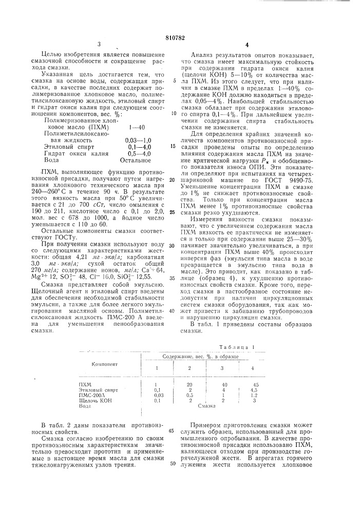 Смазка для механического обору-дования (патент 810782)