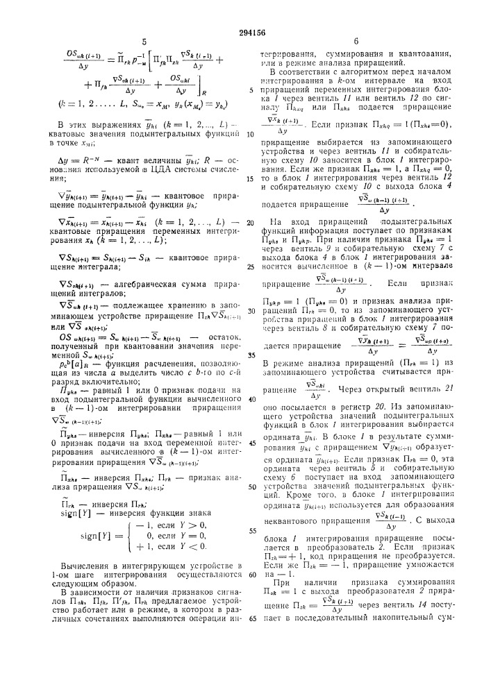 Интегрирующее устройство (патент 294156)