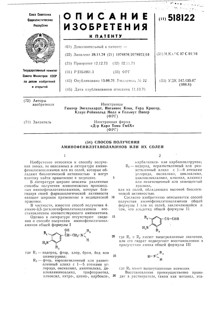 Способ получения аминофенилэтаноламинов или их солей (патент 518122)