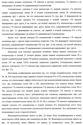 Подложка активной матрицы, жидкокристаллическая панель, жидкокристаллический модуль отображения, жидкокристаллическое устройство отображения, телевизионный приемник и способ изготовления подложки активной матрицы (патент 2469367)