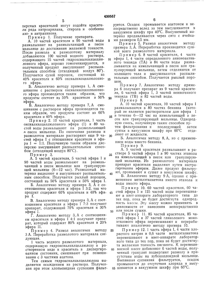 Красильные препараты для крашения различных материалов (патент 430557)