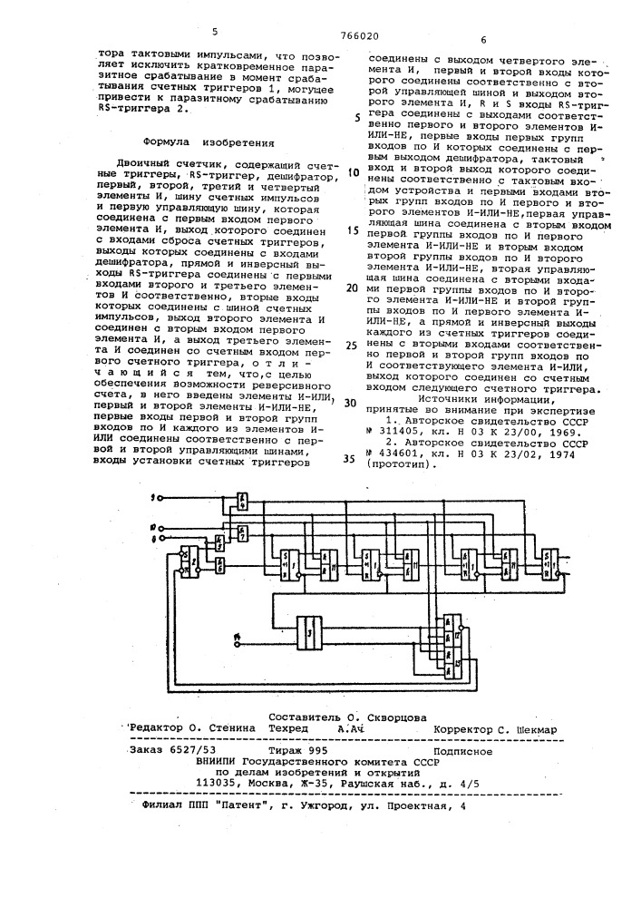 Двоичный счетчик (патент 766020)
