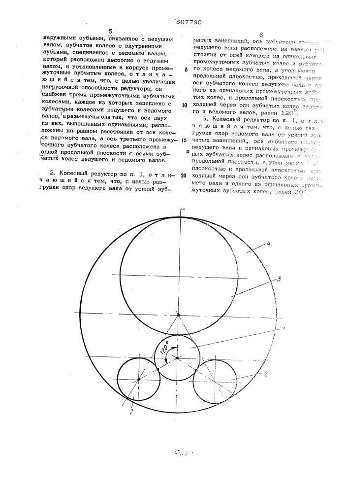 Колесный редуктор транспортного средства (патент 507730)