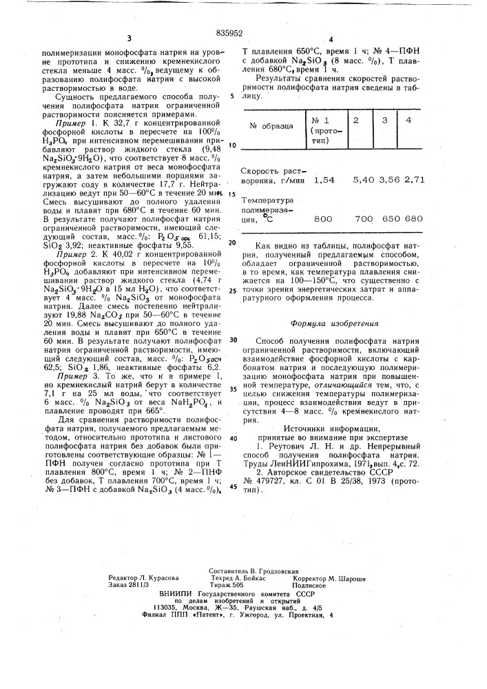 Способ получения полифосфатанатрия ограниченной растворимости (патент 835952)