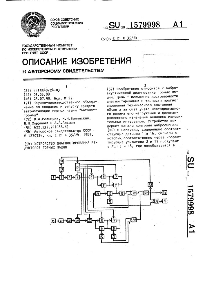 Устройство диагностирования редукторов горных машин (патент 1579998)