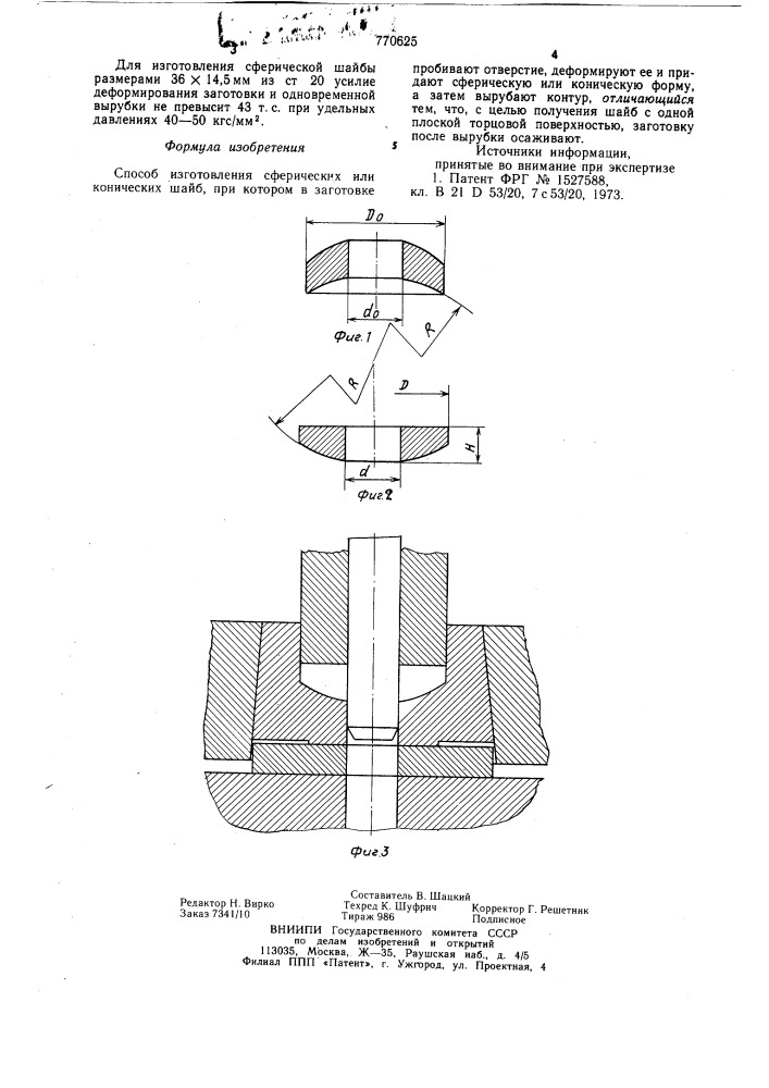 Способ изготовления сферических или конических шайб (патент 770625)