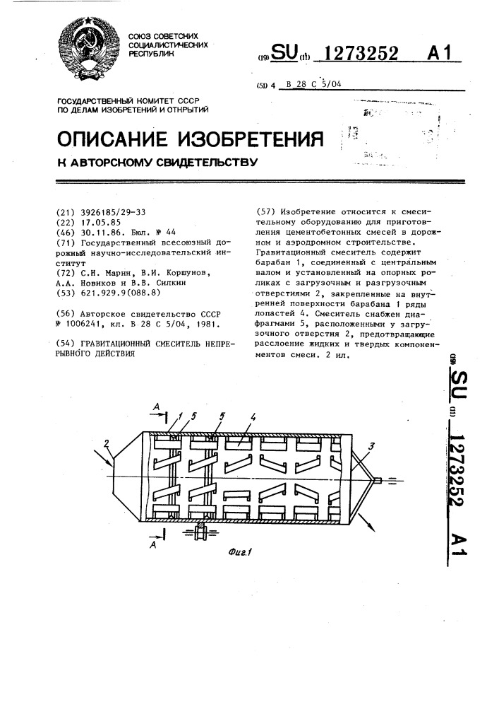 Гравитационный смеситель непрерывного действия (патент 1273252)