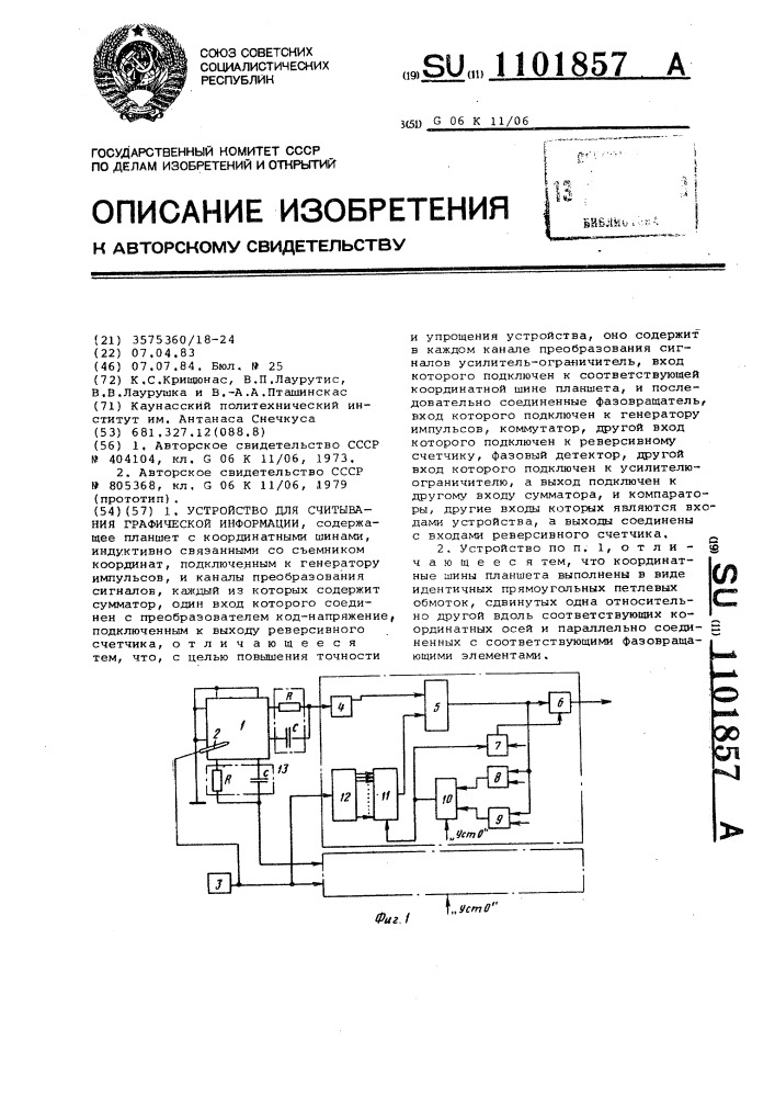 Устройство для считывания графической информации (патент 1101857)