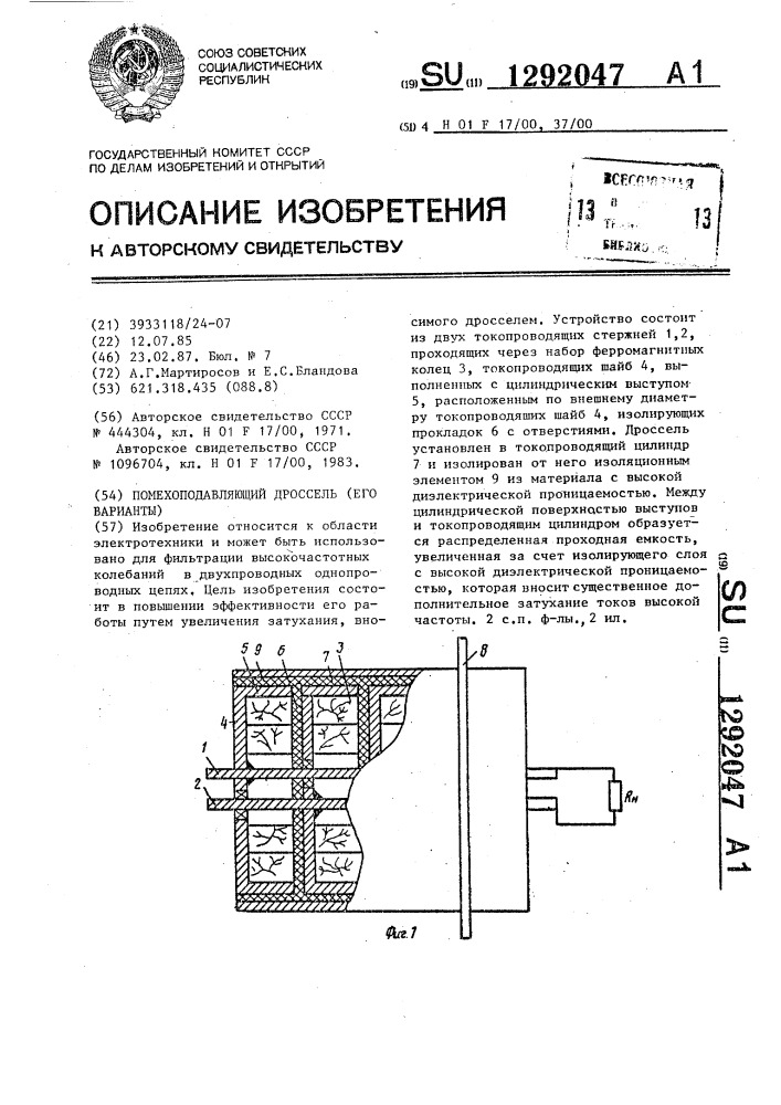 Помехоподавляющий дроссель (его варианты) (патент 1292047)