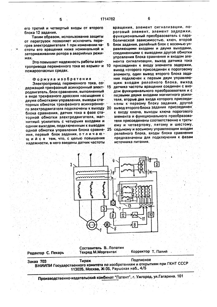 Электропривод переменного тока (патент 1714782)