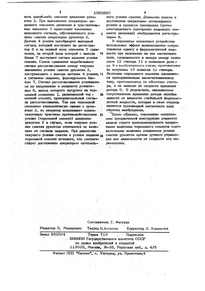 Устройство для исследования и тренировки мышечных усилий (патент 1050660)