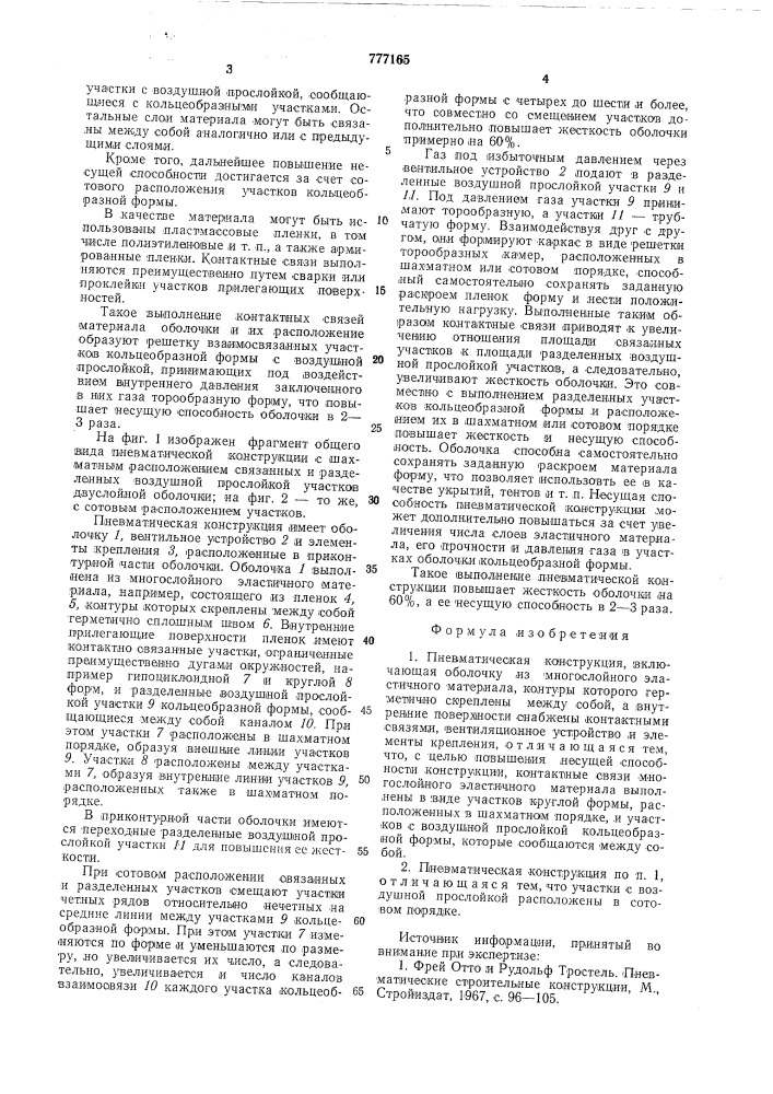 Пневматическая конструкция (патент 777165)