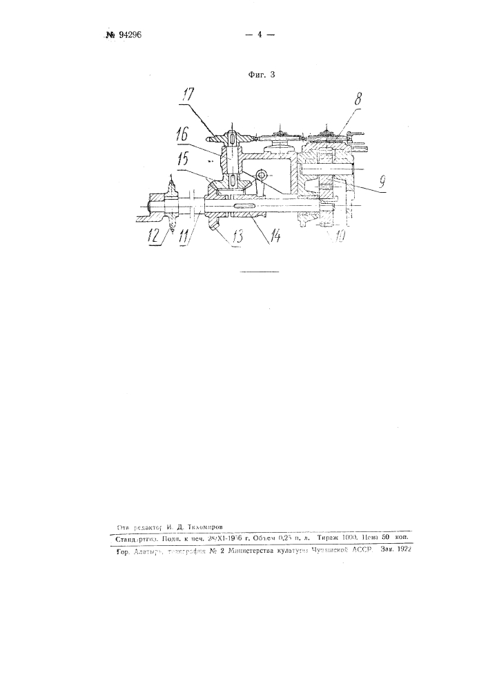 Устройство для подачи вагонеток (патент 94296)